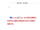 人教版高中化学必修第二册第五章化工生产中的重要非金属元素第二节课时二氨和铵盐课件