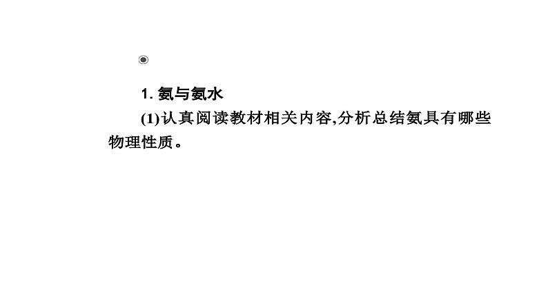 人教版高中化学必修第二册第五章化工生产中的重要非金属元素第二节课时二氨和铵盐课件第4页