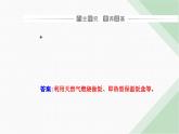 人教版高中化学必修第二册第六章化学反应与能量第一节课时一化学反应与热能课件