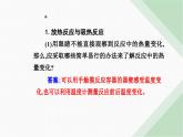 人教版高中化学必修第二册第六章化学反应与能量第一节课时一化学反应与热能课件