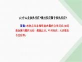 人教版高中化学必修第二册第六章化学反应与能量第一节课时一化学反应与热能课件