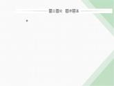 人教版高中化学必修第二册第六章化学反应与能量第一节课时二化学反应与电能课件