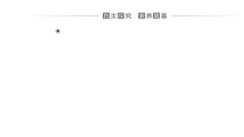 人教版高中化学必修第二册第六章化学反应与能量第二节课时二化学反应的限度化学反应条件的控制课件第4页