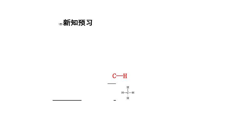 人教版高中化学必修第二册第七章有机化合物第一节课时一有机化合物中碳原子的成键特点烷烃的结构课件第4页