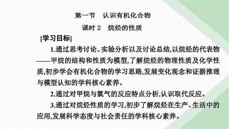 人教版高中化学必修第二册第七章有机化合物第一节课时二烷烃的性质课件第2页