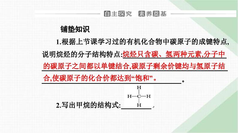 人教版高中化学必修第二册第七章有机化合物第一节课时二烷烃的性质课件第3页