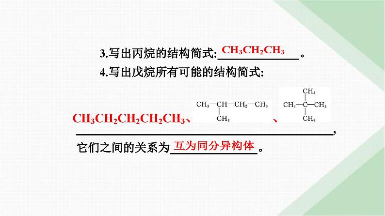 人教版高中化学必修第二册第七章有机化合物第一节课时二烷烃的性质课件第4页