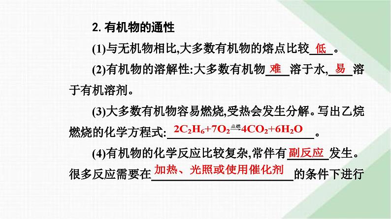 人教版高中化学必修第二册第七章有机化合物第一节课时二烷烃的性质课件第8页