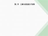 人教版高中化学必修第二册第七章有机化合物第二节课时一乙烯烃课件