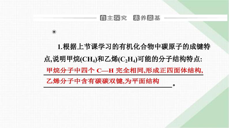 人教版高中化学必修第二册第七章有机化合物第二节课时一乙烯烃课件第3页