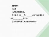 人教版高中化学必修第二册第七章有机化合物第二节课时一乙烯烃课件