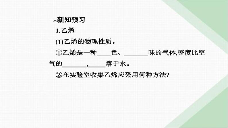 人教版高中化学必修第二册第七章有机化合物第二节课时一乙烯烃课件第5页