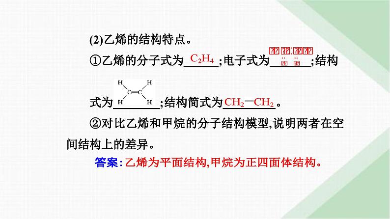 人教版高中化学必修第二册第七章有机化合物第二节课时一乙烯烃课件第6页