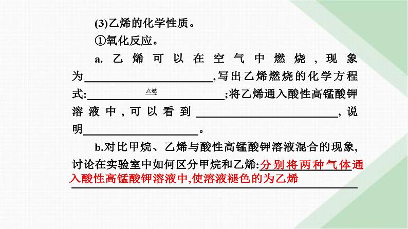 人教版高中化学必修第二册第七章有机化合物第二节课时一乙烯烃课件第7页