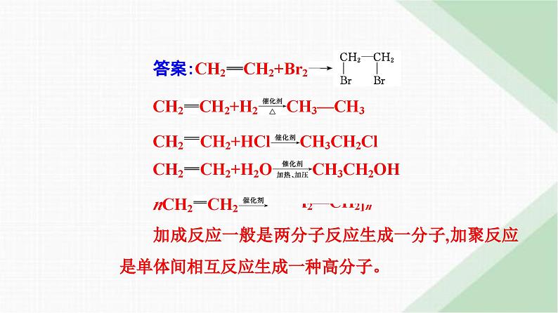 人教版高中化学必修第二册第七章有机化合物第二节课时二有机高分子材料课件第4页