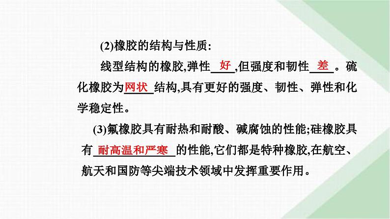 人教版高中化学必修第二册第七章有机化合物第二节课时二有机高分子材料课件第8页