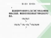 人教版高中化学必修第二册第七章有机化合物第三节课时一乙醇课件
