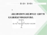 人教版高中化学必修第二册第七章有机化合物第三节课时二乙酸官能团与有机化合物的分类课件
