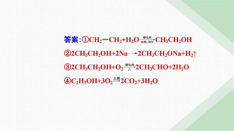 人教版高中化学必修第二册第七章有机化合物第三节课时二乙酸官能团与有机化合物的分类课件第4页