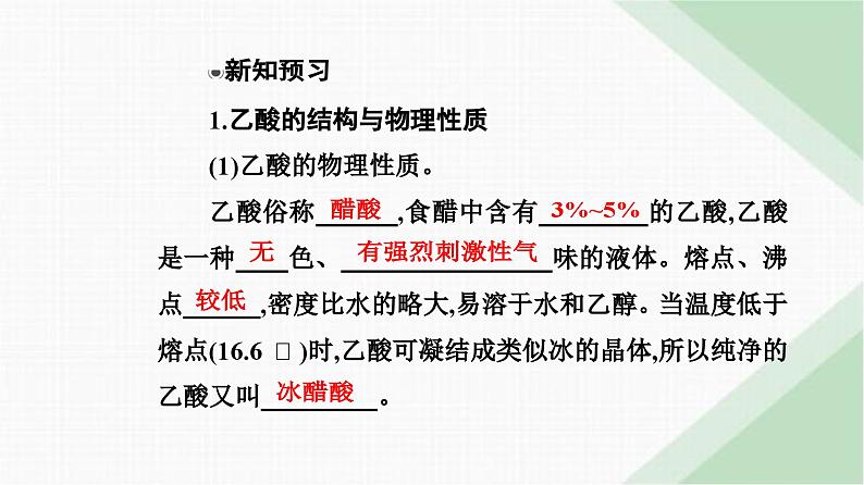 人教版高中化学必修第二册第七章有机化合物第三节课时二乙酸官能团与有机化合物的分类课件第6页