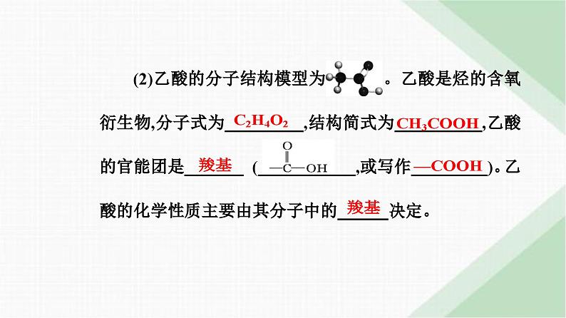 人教版高中化学必修第二册第七章有机化合物第三节课时二乙酸官能团与有机化合物的分类课件第7页