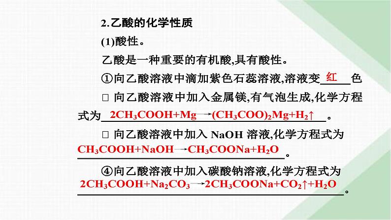 人教版高中化学必修第二册第七章有机化合物第三节课时二乙酸官能团与有机化合物的分类课件第8页