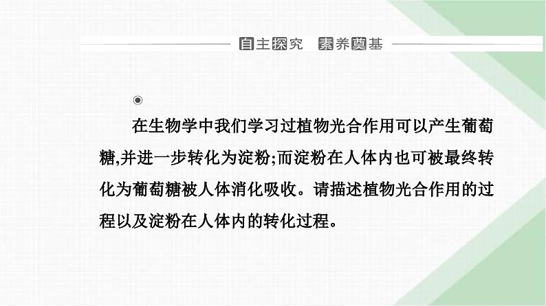 人教版高中化学必修第二册第七章有机化合物第四节课时一糖类课件第3页