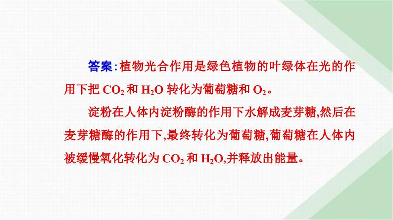 人教版高中化学必修第二册第七章有机化合物第四节课时一糖类课件第4页