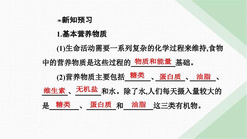 人教版高中化学必修第二册第七章有机化合物第四节课时一糖类课件第5页