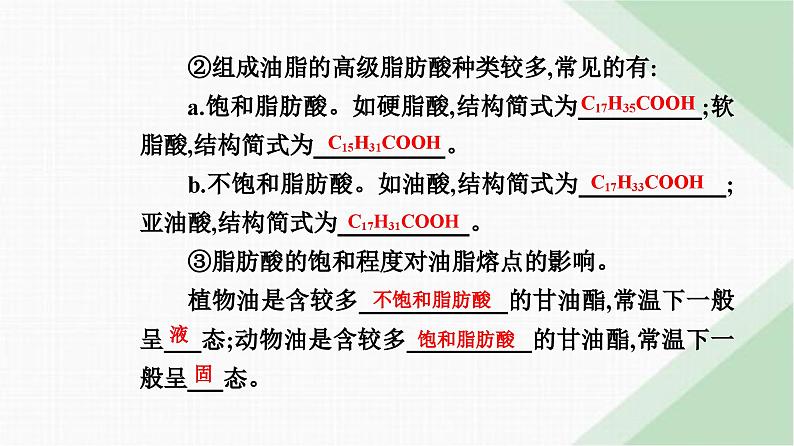 人教版高中化学必修第二册第七章有机化合物第四节课时二蛋白质油脂课件第7页