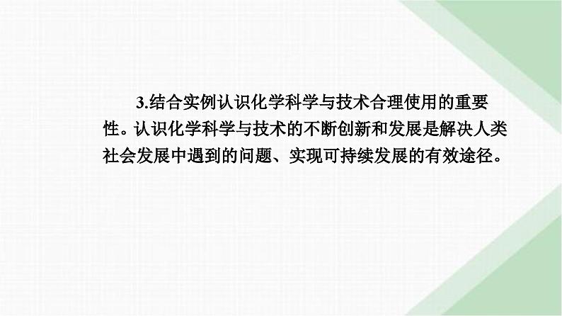 人教版高中化学必修第二册第八章化学与可持续发展第一节课时一金属矿物的开发利用课件第3页