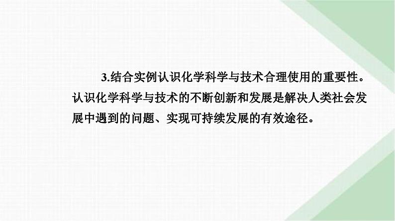 人教版高中化学必修第二册第八章化学与可持续发展第一节课时二海水资源的开发利用课件第3页