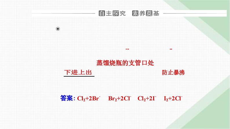 人教版高中化学必修第二册第八章化学与可持续发展第一节课时二海水资源的开发利用课件第4页