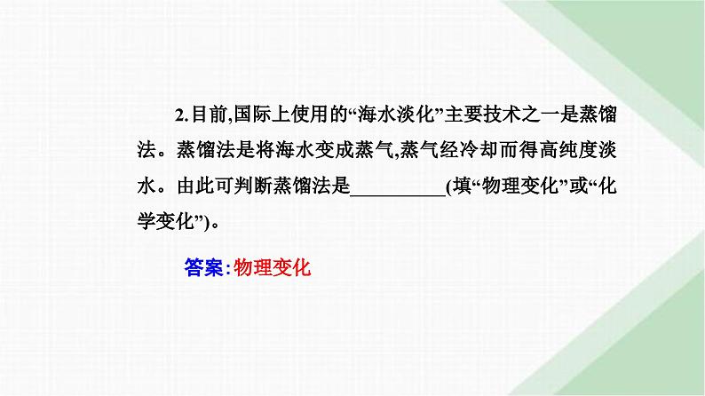 人教版高中化学必修第二册第八章化学与可持续发展第一节课时二海水资源的开发利用课件第8页