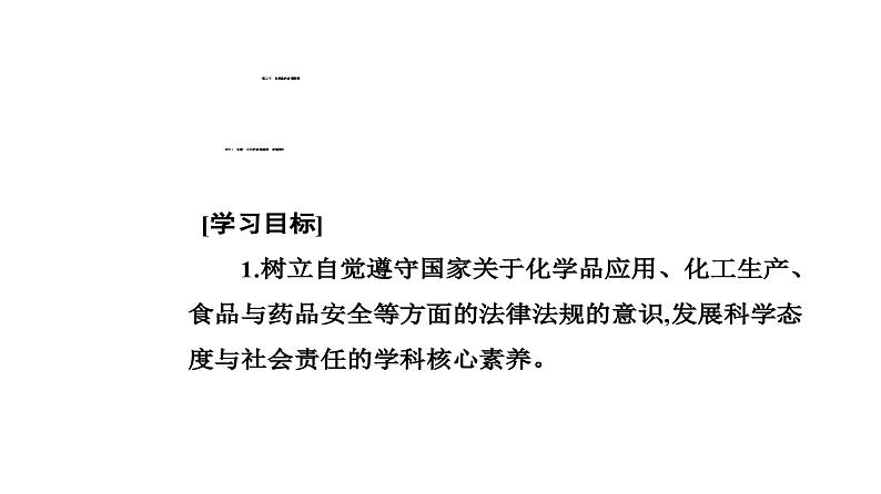 人教版高中化学必修第二册第八章化学与可持续发展第二节课时一化肥、农药的合理施用合理用药课件第2页