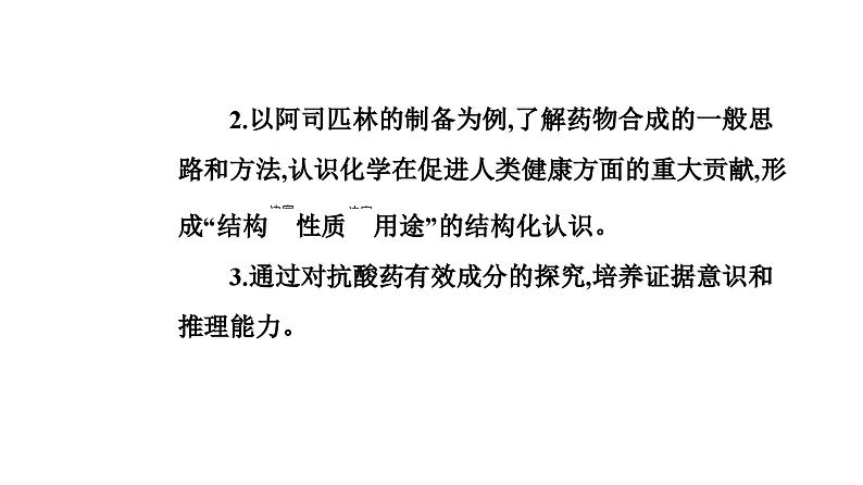 人教版高中化学必修第二册第八章化学与可持续发展第二节课时一化肥、农药的合理施用合理用药课件第3页