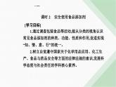 人教版高中化学必修第二册第八章化学与可持续发展第二节课时二安全使用食品添加剂课件