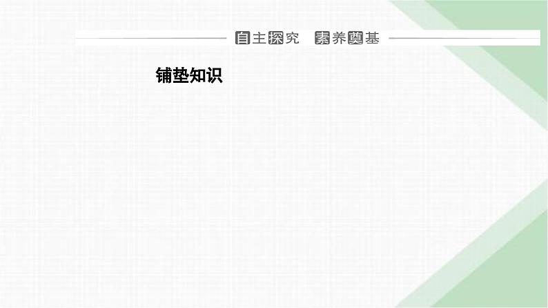 人教版高中化学必修第二册第八章化学与可持续发展第二节课时二安全使用食品添加剂课件第3页