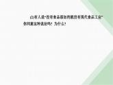 人教版高中化学必修第二册第八章化学与可持续发展第二节课时二安全使用食品添加剂课件