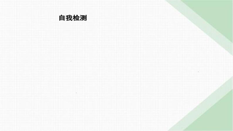 人教版高中化学必修第二册第八章化学与可持续发展第二节课时二安全使用食品添加剂课件第7页