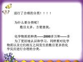2024-2025学年人教版（2019）必修第一册1.1物质的分类 课件