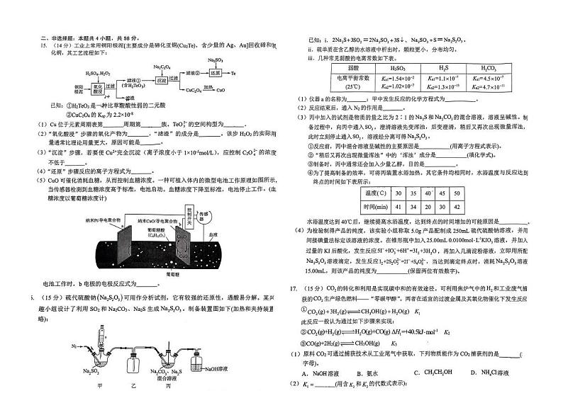 安徽省江淮十校2025届高三上学期第一次联考化学试题03