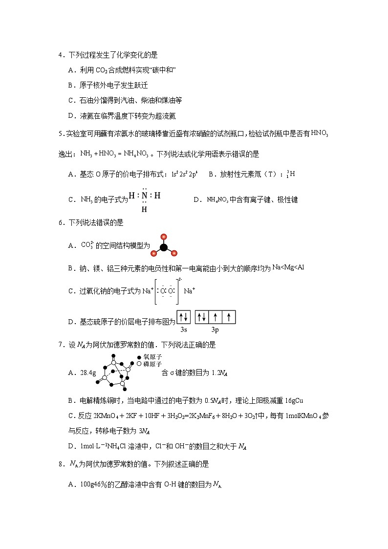 【查漏补缺】2025年高考化学复习冲刺过关（新高考专用）01化学基本概念再回归含解析02