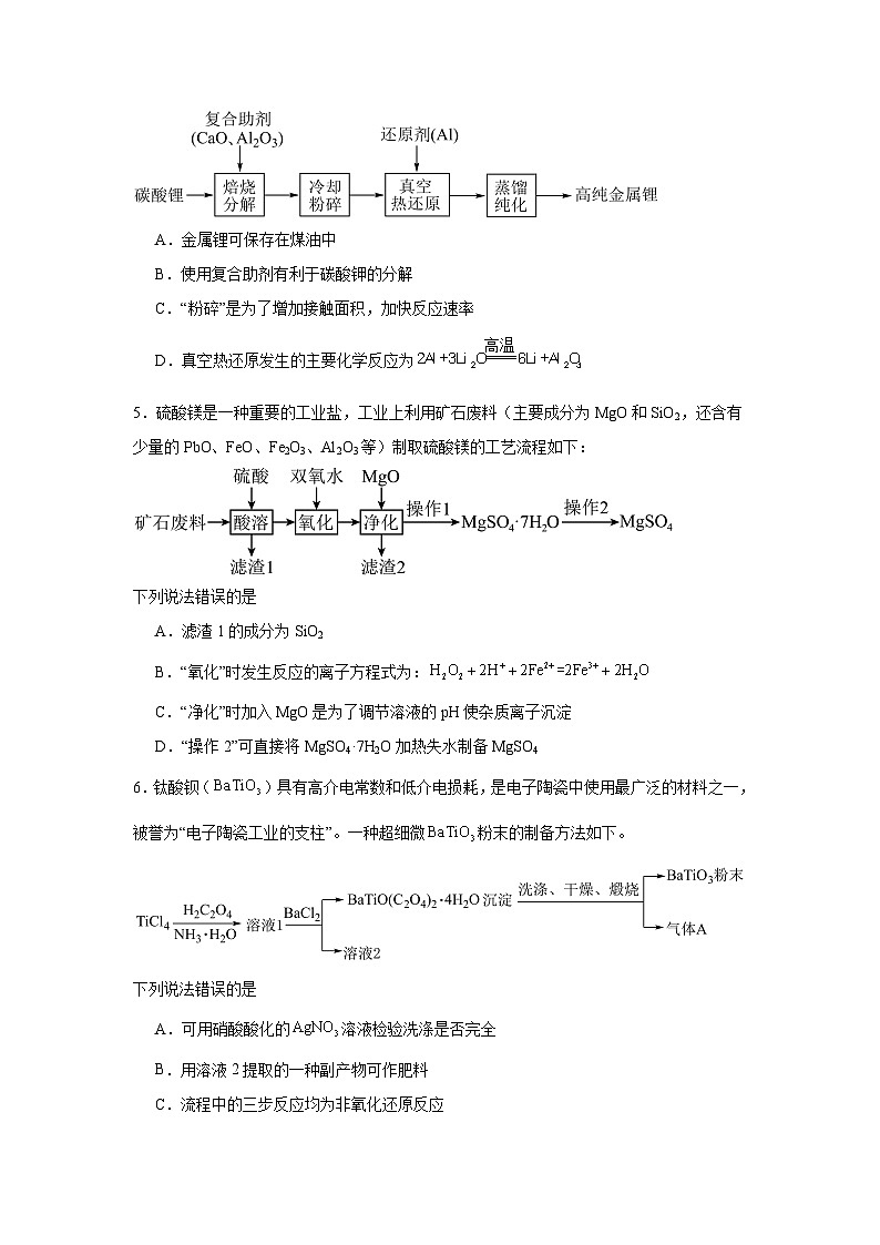【查漏补缺】2025年高考化学复习冲刺过关（新高考专用）02重要无机化合物的性质及应用含解析02