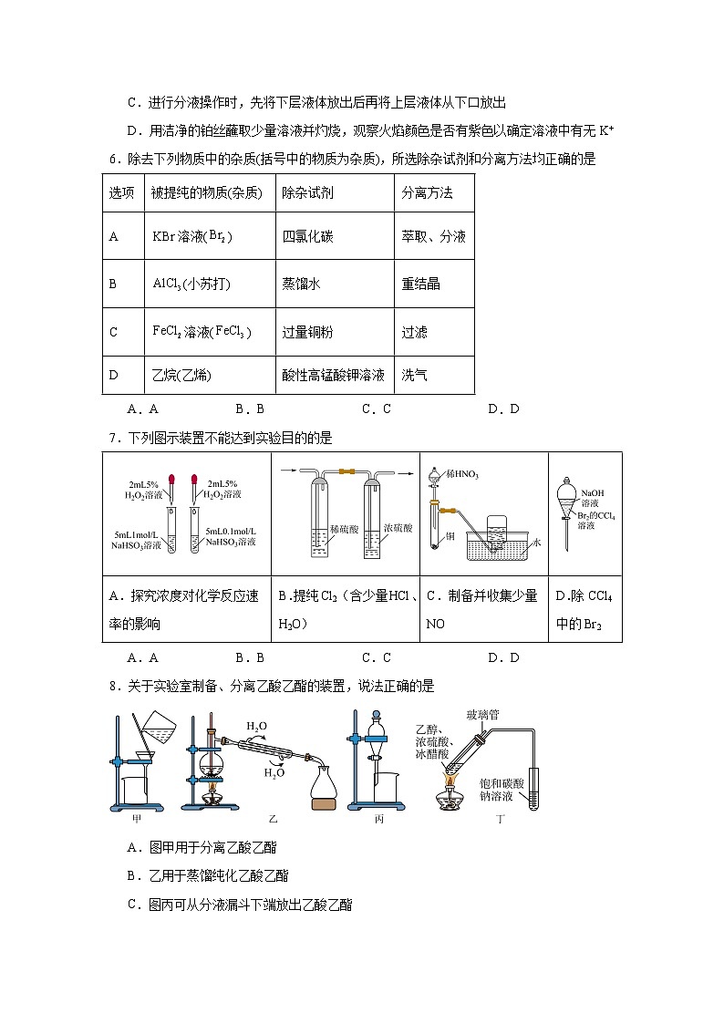 【查漏补缺】2025年高考化学复习冲刺过关（新高考专用）03常考化学实验基础知识含解析第3页