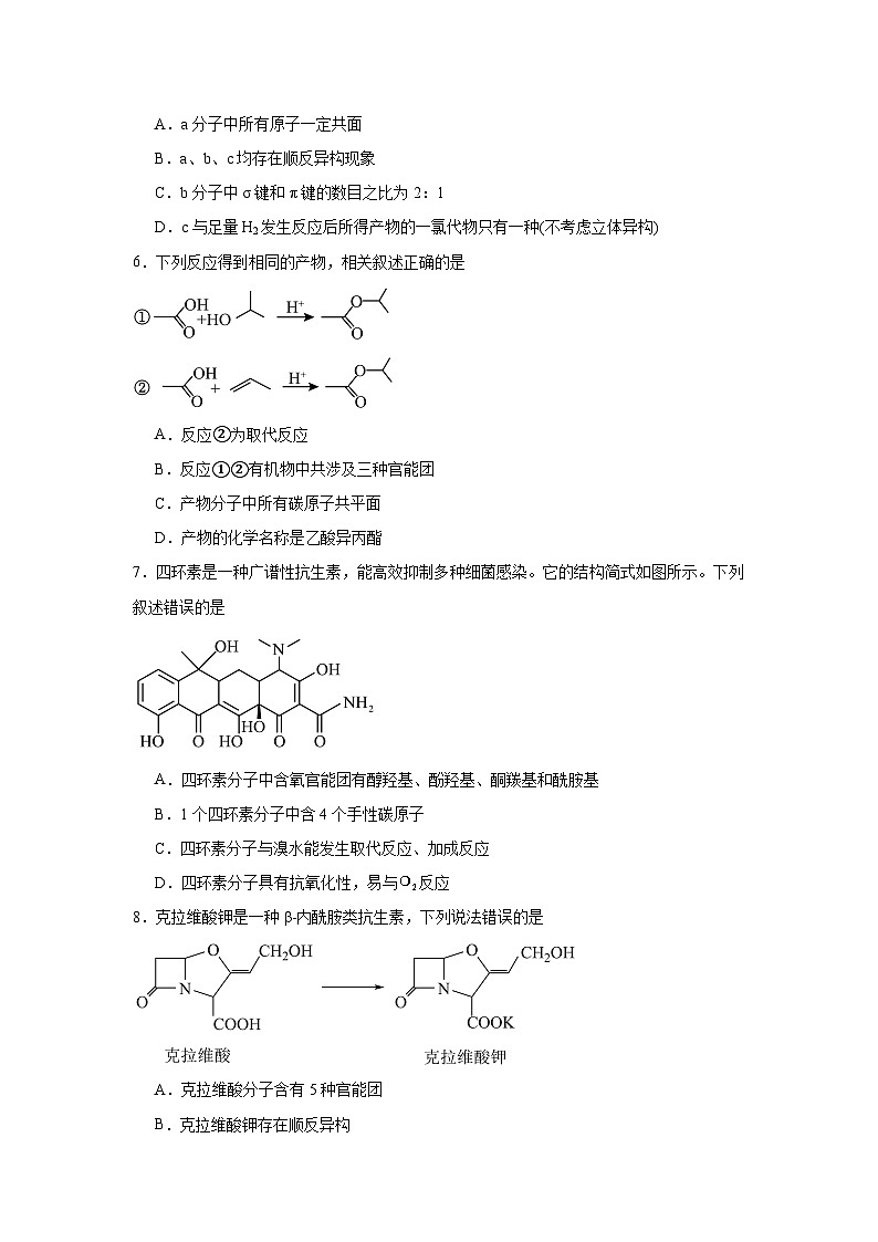 【查漏补缺】2025年高考化学复习冲刺过关（新高考专用）05有机物的结构与性质含解析第2页
