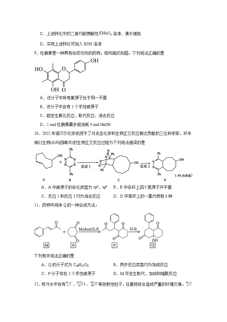 【查漏补缺】2025年高考化学复习冲刺过关（新高考专用）05有机物的结构与性质含解析第3页