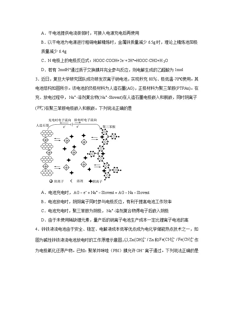 【查漏补缺】2025年高考化学复习冲刺过关（新高考专用）09重温“两池”原理及应用含解析第2页