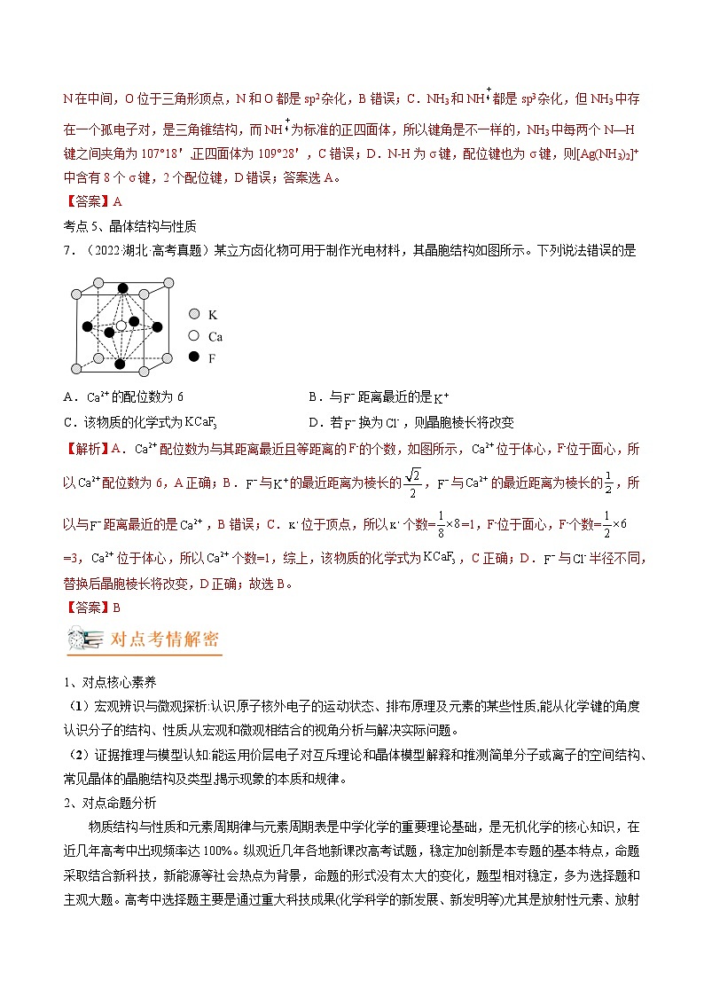 新高考化学二轮复习分层训练高考解密05  物质结构与性质（讲义）（原卷版）第3页