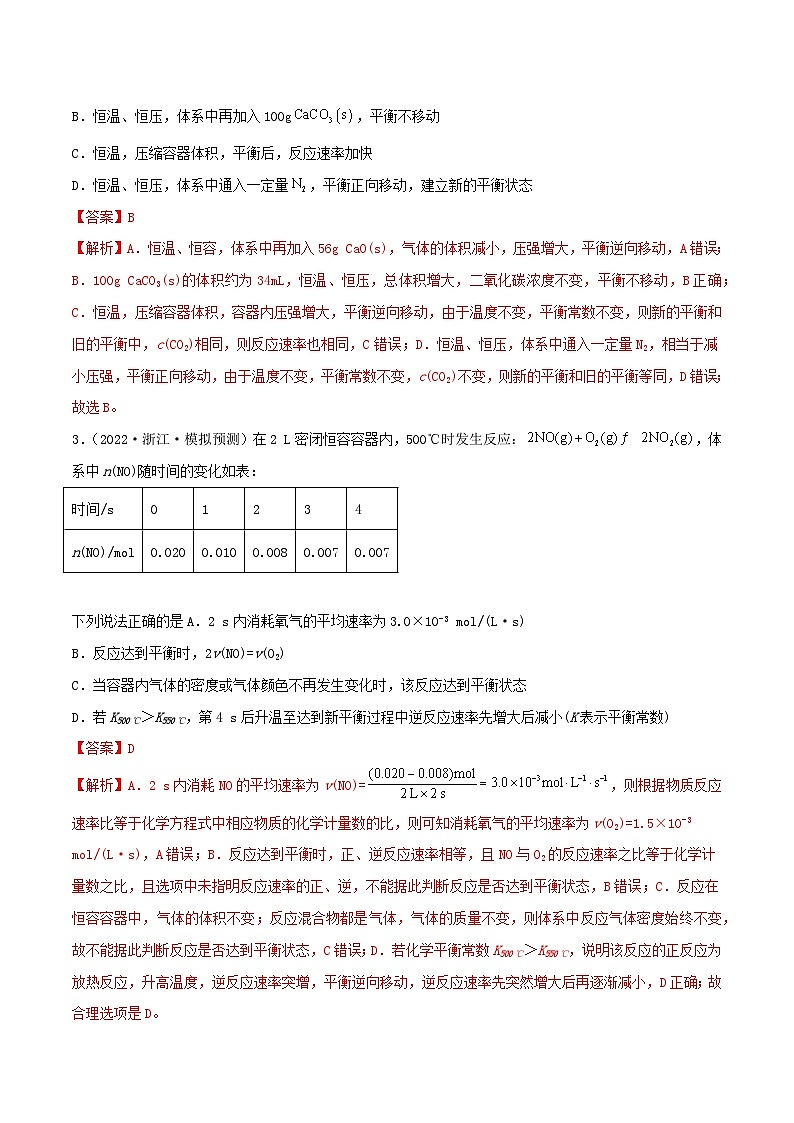 新高考化学二轮复习分层训练高考解密07  化学反应速率与化学平衡（分层训练）（解析版）第2页
